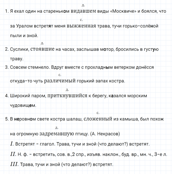 ГДЗ по русскому языку 7 класс Ладыженская, Баранов упражнение 99