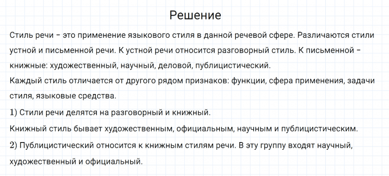 ГДЗ по русскому языку 7 класс Разумовская, Львова, Капинос упражнение 10