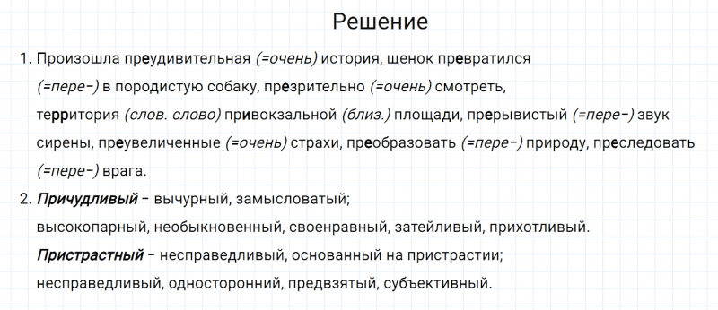 ГДЗ по русскому языку 7 класс Разумовская, Львова, Капинос упражнение 102