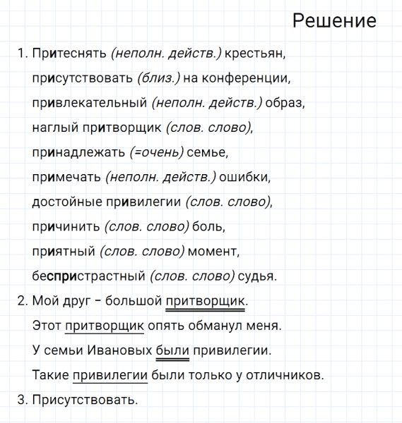 ГДЗ по русскому языку 7 класс Разумовская, Львова, Капинос упражнение 103