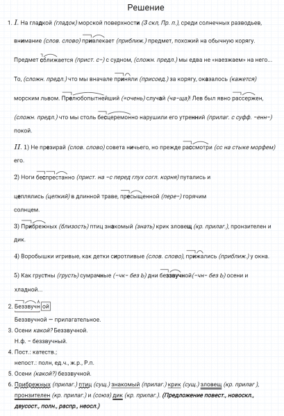 ГДЗ по русскому языку 7 класс Разумовская, Львова, Капинос упражнение 104