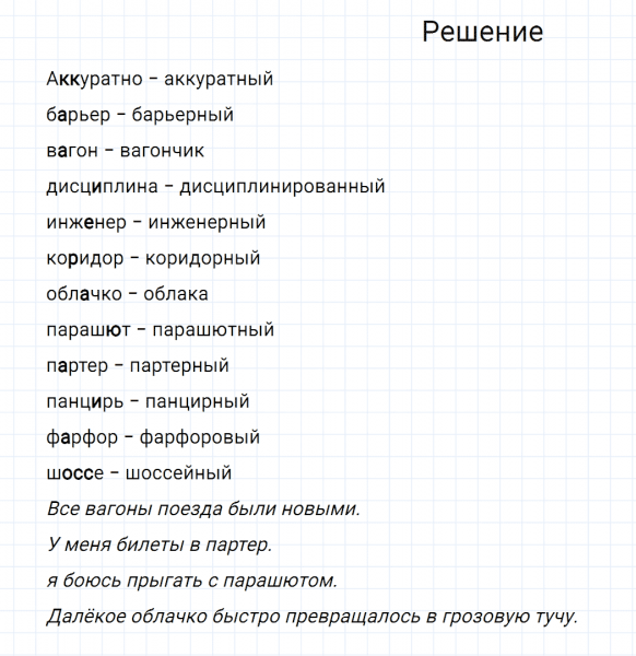 ГДЗ по русскому языку 7 класс Разумовская, Львова, Капинос упражнение 106