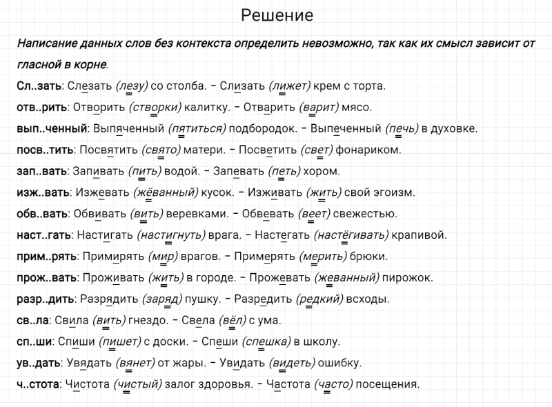 ГДЗ по русскому языку 7 класс Разумовская, Львова, Капинос упражнение 109
