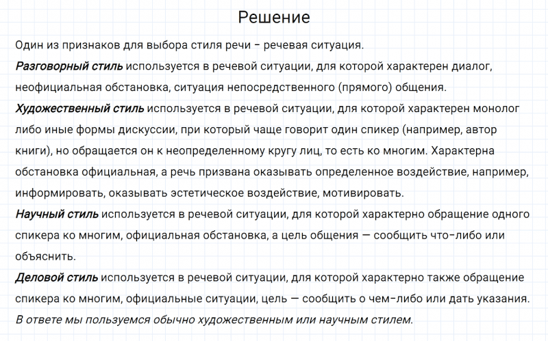 ГДЗ по русскому языку 7 класс Разумовская, Львова, Капинос упражнение 11