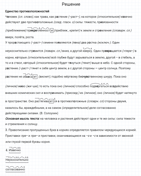ГДЗ по русскому языку 7 класс Разумовская, Львова, Капинос упражнение 111