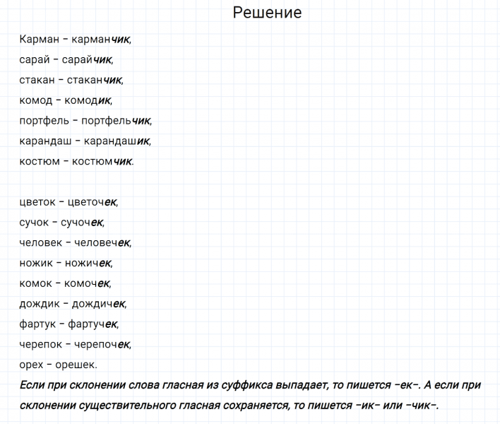 ГДЗ по русскому языку 7 класс Разумовская, Львова, Капинос упражнение 114
