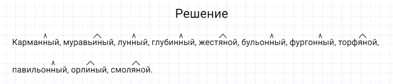 ГДЗ по русскому языку 7 класс Разумовская, Львова, Капинос упражнение 116