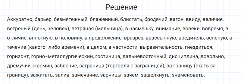 ГДЗ по русскому языку 7 класс Разумовская, Львова, Капинос упражнение 118