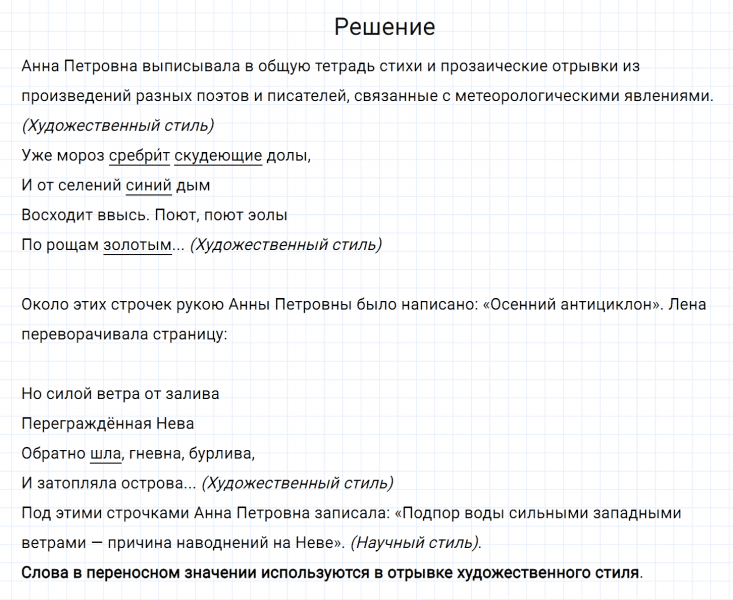 ГДЗ по русскому языку 7 класс Разумовская, Львова, Капинос упражнение 12