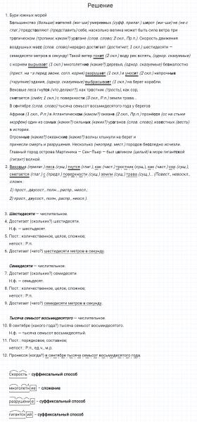 ГДЗ по русскому языку 7 класс Разумовская, Львова, Капинос упражнение 123