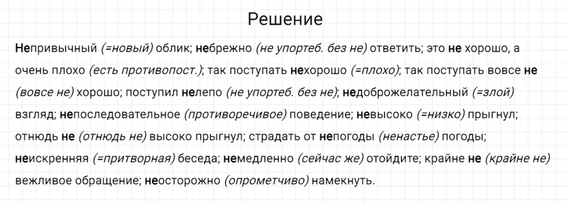 ГДЗ по русскому языку 7 класс Разумовская, Львова, Капинос упражнение 125