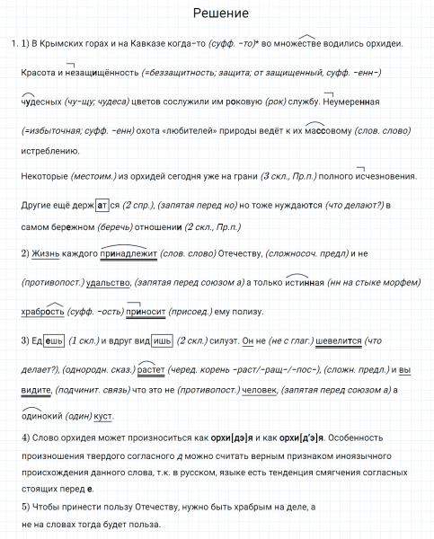 ГДЗ по русскому языку 7 класс Разумовская, Львова, Капинос упражнение 126
