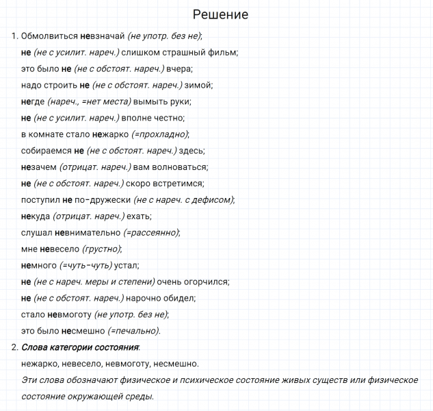 ГДЗ по русскому языку 7 класс Разумовская, Львова, Капинос упражнение 128