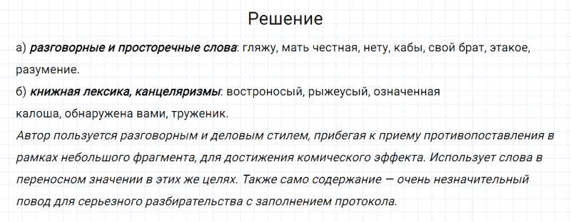 ГДЗ по русскому языку 7 класс Разумовская, Львова, Капинос упражнение 13