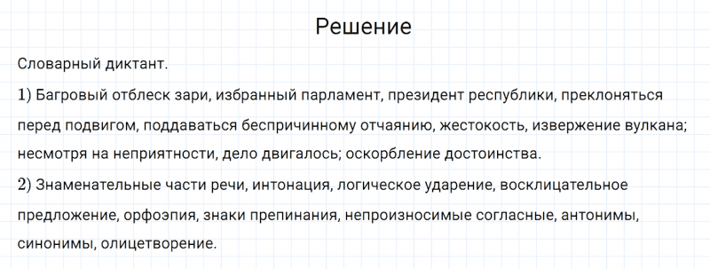 ГДЗ по русскому языку 7 класс Разумовская, Львова, Капинос упражнение 130