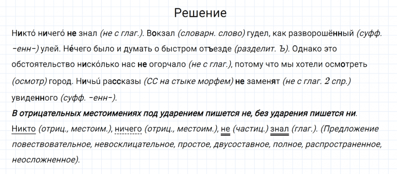 ГДЗ по русскому языку 7 класс Разумовская, Львова, Капинос упражнение 132