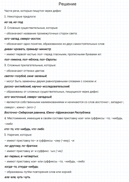ГДЗ по русскому языку 7 класс Разумовская, Львова, Капинос упражнение 136