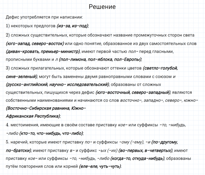ГДЗ по русскому языку 7 класс Разумовская, Львова, Капинос упражнение 137