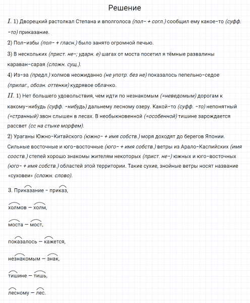 ГДЗ по русскому языку 7 класс Разумовская, Львова, Капинос упражнение 138