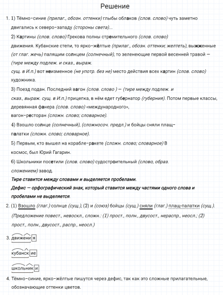 ГДЗ по русскому языку 7 класс Разумовская, Львова, Капинос упражнение 139