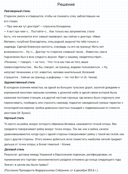 ГДЗ по русскому языку 7 класс Разумовская, Львова, Капинос упражнение 14