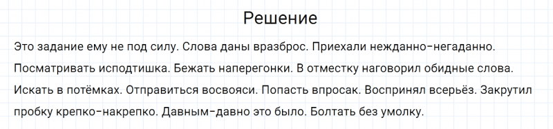 ГДЗ по русскому языку 7 класс Разумовская, Львова, Капинос упражнение 140