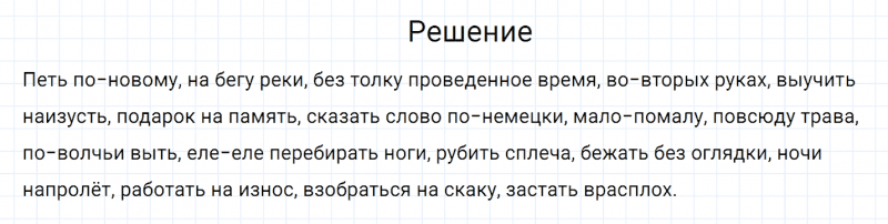 ГДЗ по русскому языку 7 класс Разумовская, Львова, Капинос упражнение 141
