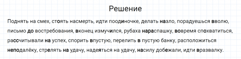 ГДЗ по русскому языку 7 класс Разумовская, Львова, Капинос упражнение 142