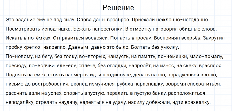 ГДЗ по русскому языку 7 класс Разумовская, Львова, Капинос упражнение 143