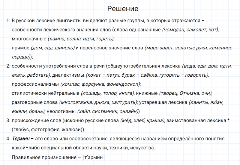 ГДЗ по русскому языку 7 класс Разумовская, Львова, Капинос упражнение 144