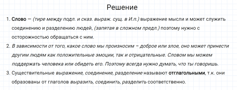 ГДЗ по русскому языку 7 класс Разумовская, Львова, Капинос упражнение 145
