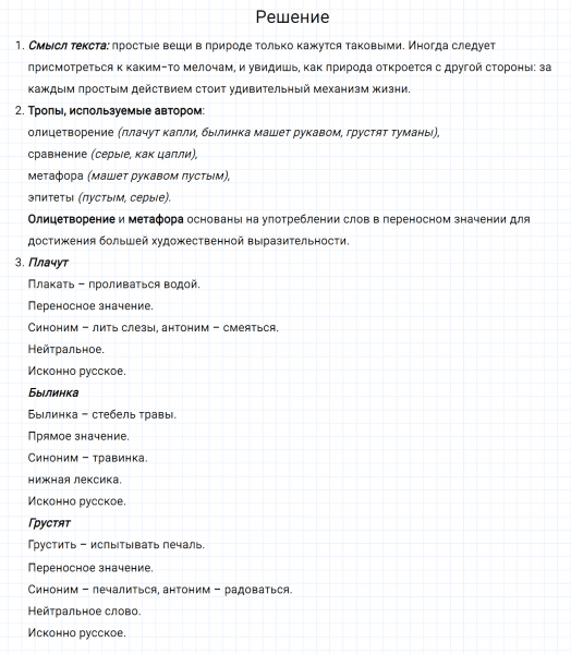 ГДЗ по русскому языку 7 класс Разумовская, Львова, Капинос упражнение 146