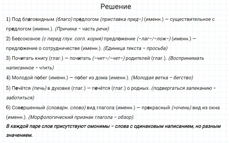 ГДЗ по русскому языку 7 класс Разумовская, Львова, Капинос упражнение 149