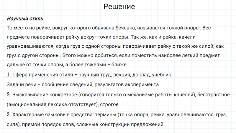 ГДЗ по русскому языку 7 класс Разумовская, Львова, Капинос упражнение 15