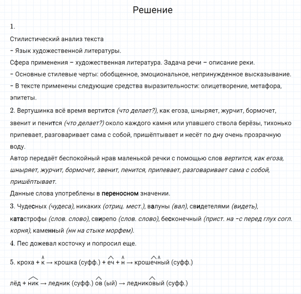 ГДЗ по русскому языку 7 класс Разумовская, Львова, Капинос упражнение 150