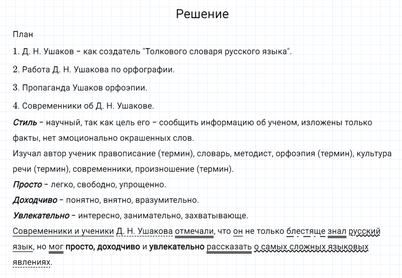 ГДЗ по русскому языку 7 класс Разумовская, Львова, Капинос упражнение 151