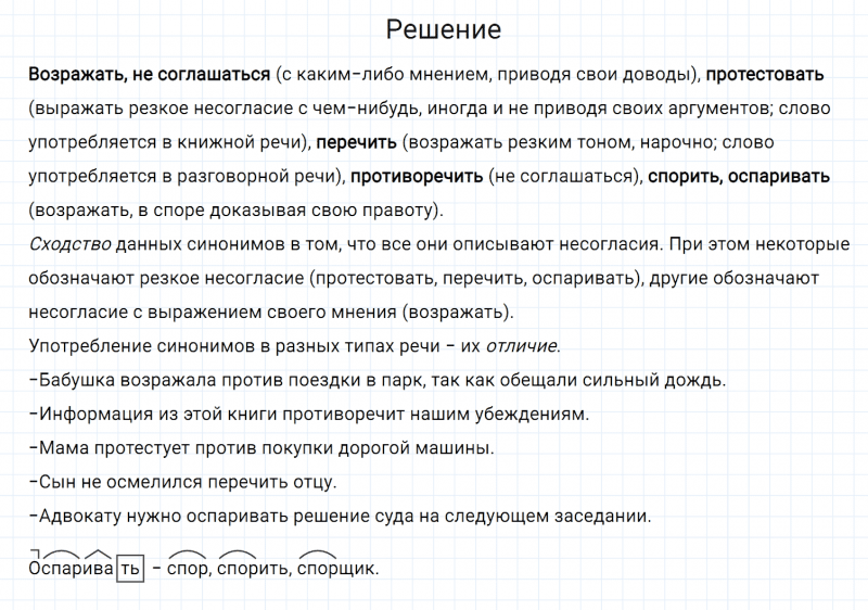 ГДЗ по русскому языку 7 класс Разумовская, Львова, Капинос упражнение 152