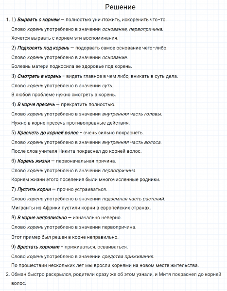 ГДЗ по русскому языку 7 класс Разумовская, Львова, Капинос упражнение 157
