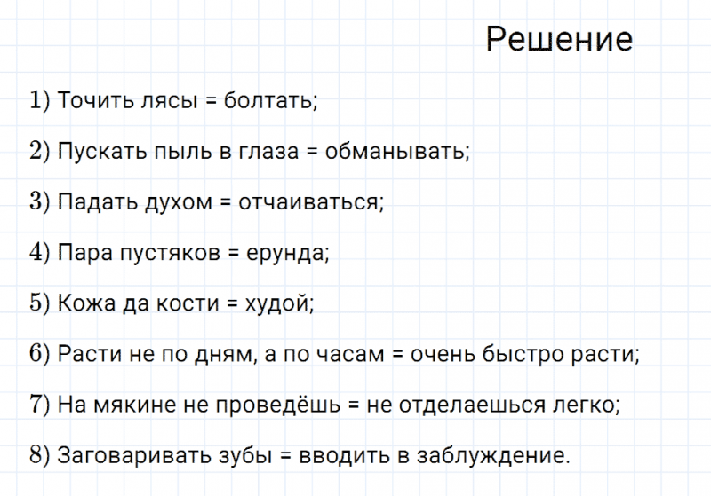 ГДЗ по русскому языку 7 класс Разумовская, Львова, Капинос упражнение 158