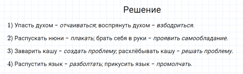ГДЗ по русскому языку 7 класс Разумовская, Львова, Капинос упражнение 159