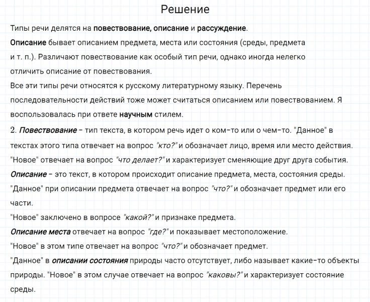 ГДЗ по русскому языку 7 класс Разумовская, Львова, Капинос упражнение 16