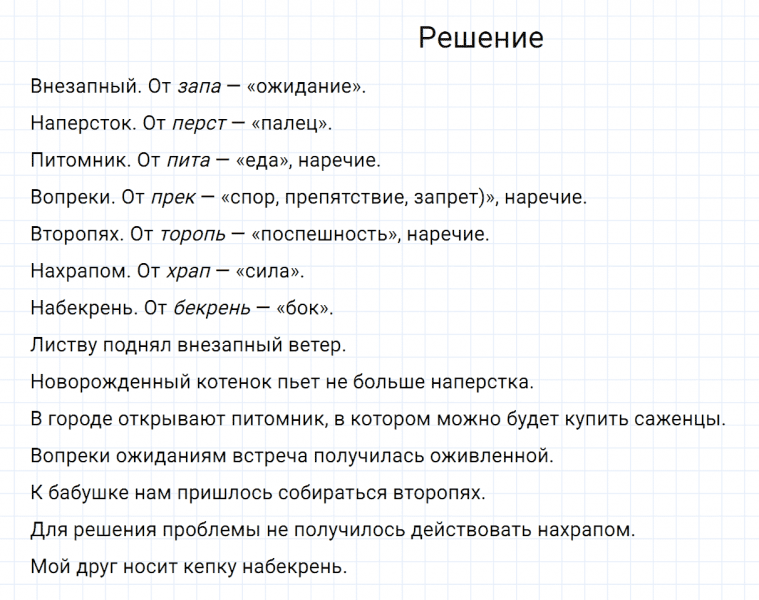 ГДЗ по русскому языку 7 класс Разумовская, Львова, Капинос упражнение 161