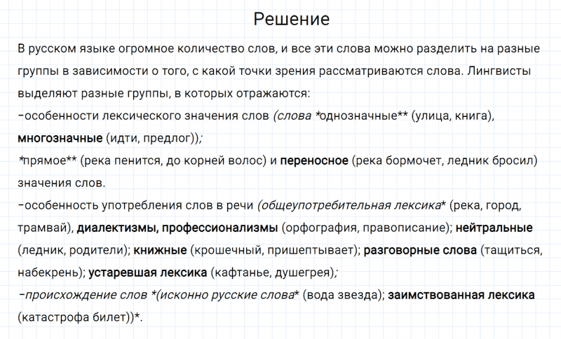 ГДЗ по русскому языку 7 класс Разумовская, Львова, Капинос упражнение 163