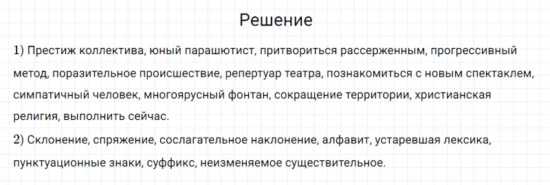 ГДЗ по русскому языку 7 класс Разумовская, Львова, Капинос упражнение 164