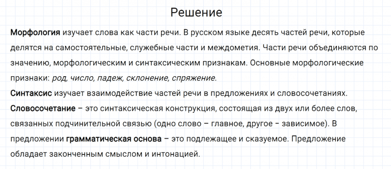 ГДЗ по русскому языку 7 класс Разумовская, Львова, Капинос упражнение 165
