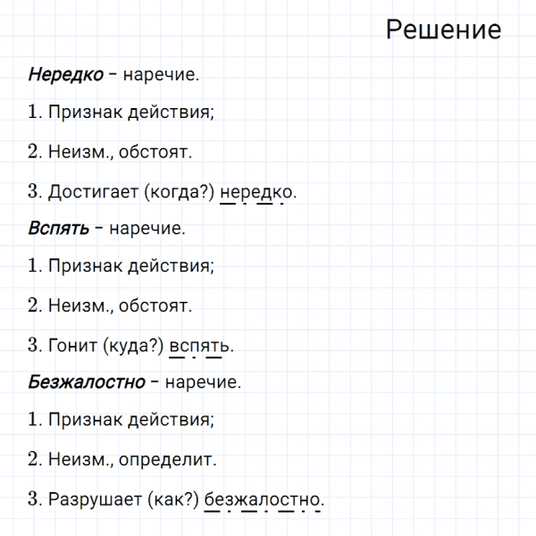 ГДЗ по русскому языку 7 класс Разумовская, Львова, Капинос упражнение 169