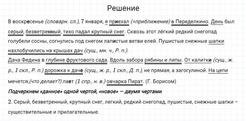 ГДЗ по русскому языку 7 класс Разумовская, Львова, Капинос упражнение 17
