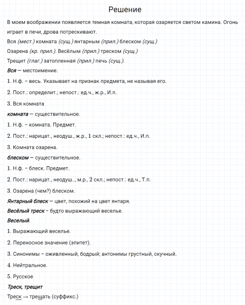 ГДЗ по русскому языку 7 класс Разумовская, Львова, Капинос упражнение 171