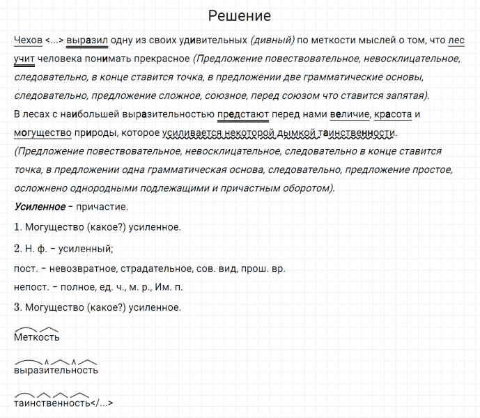 ГДЗ по русскому языку 7 класс Разумовская, Львова, Капинос упражнение 172