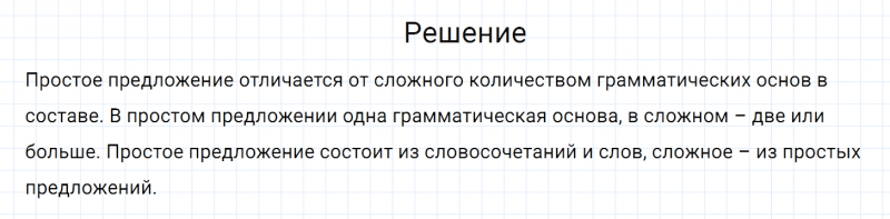 ГДЗ по русскому языку 7 класс Разумовская, Львова, Капинос упражнение 173